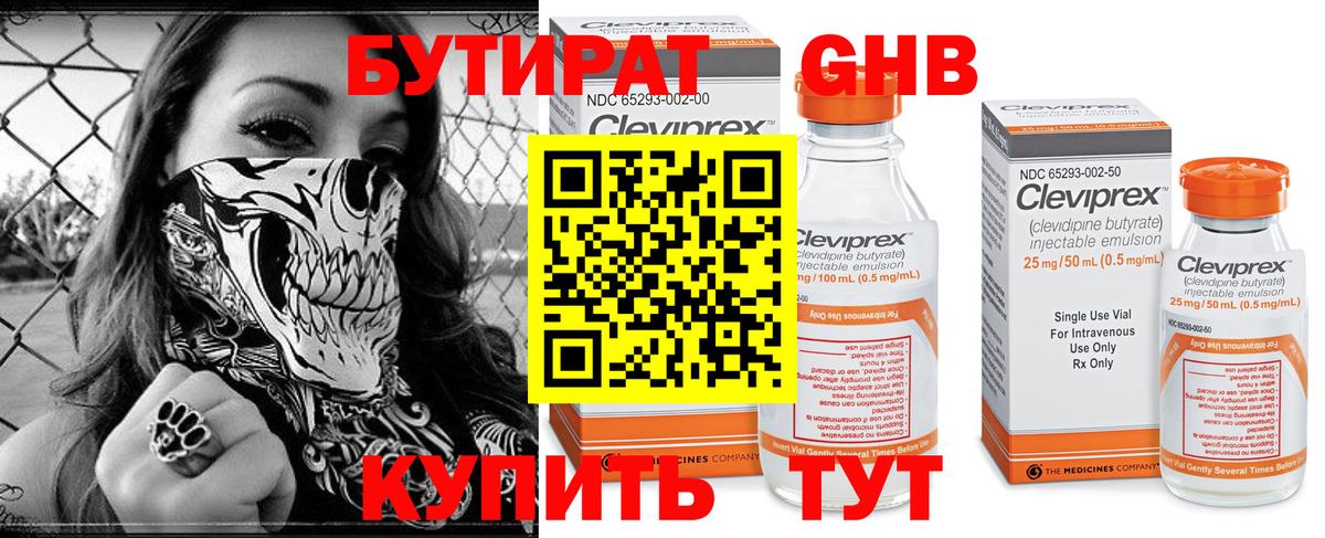 БУТИРАТ оксибутират  Вход с VPN  Всеволожск 