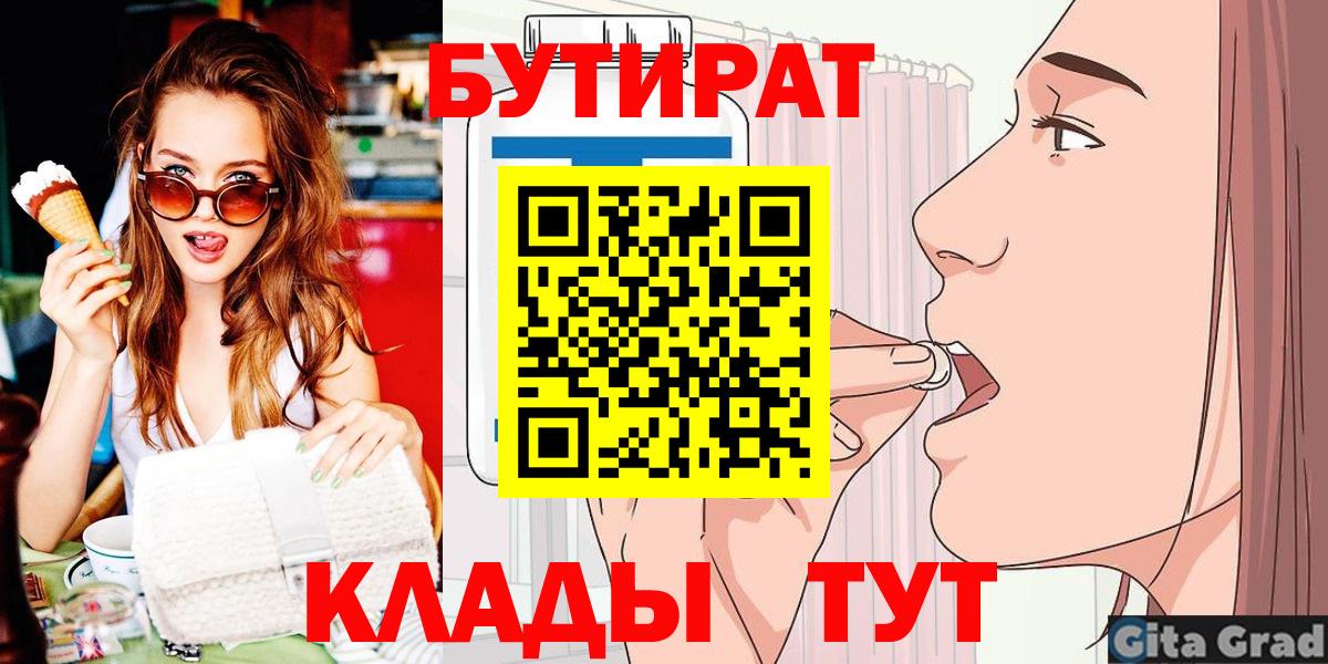 Бутират бутик Всеволожск