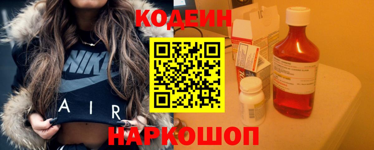 Codein Purple Drank  Вход с VPN  Всеволожск  Кодеин Purple Drank 